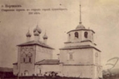 Свято-Троицкая церковь. Нерчинск. Конец XIX в. Ныне утрачена